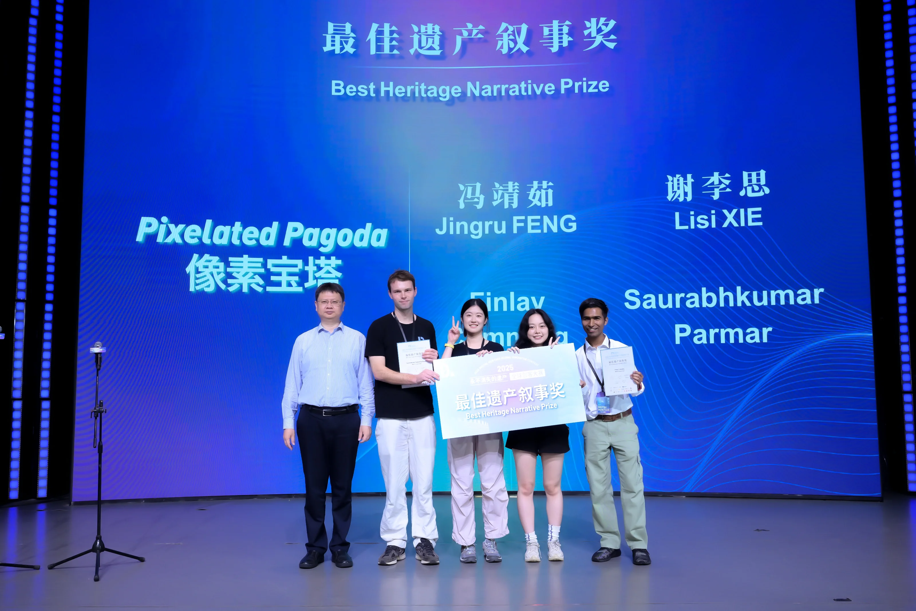 Team at the 2025 Digital Heritage Competition award ceremony